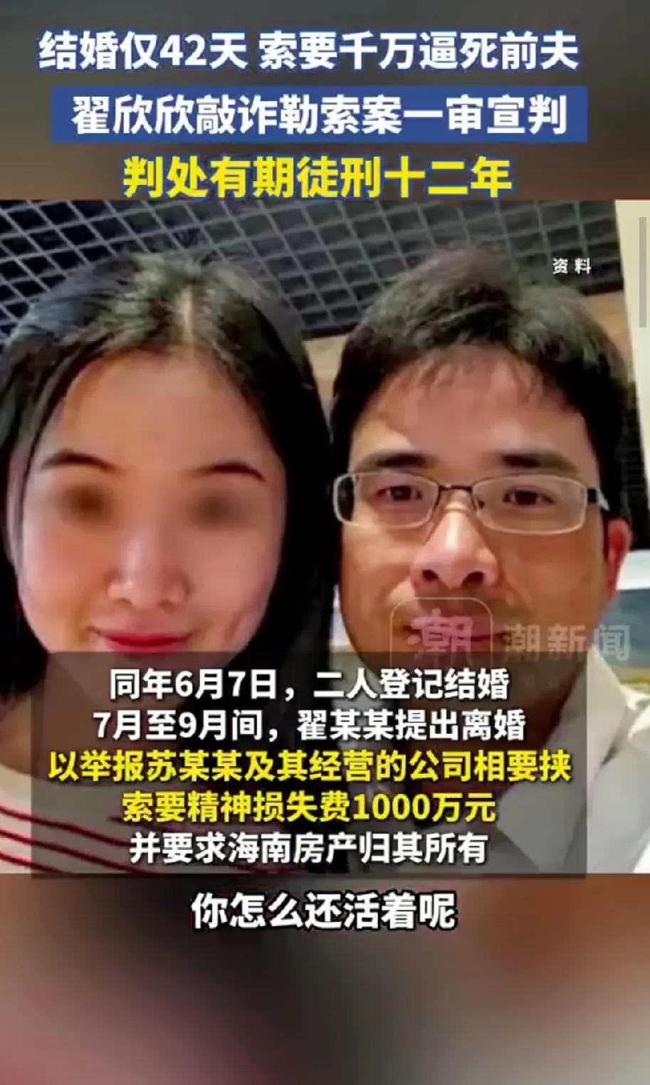 翟欣欣是2023年6月羁押的，判12年，意味着最晚2035年出狱，那时她才49岁