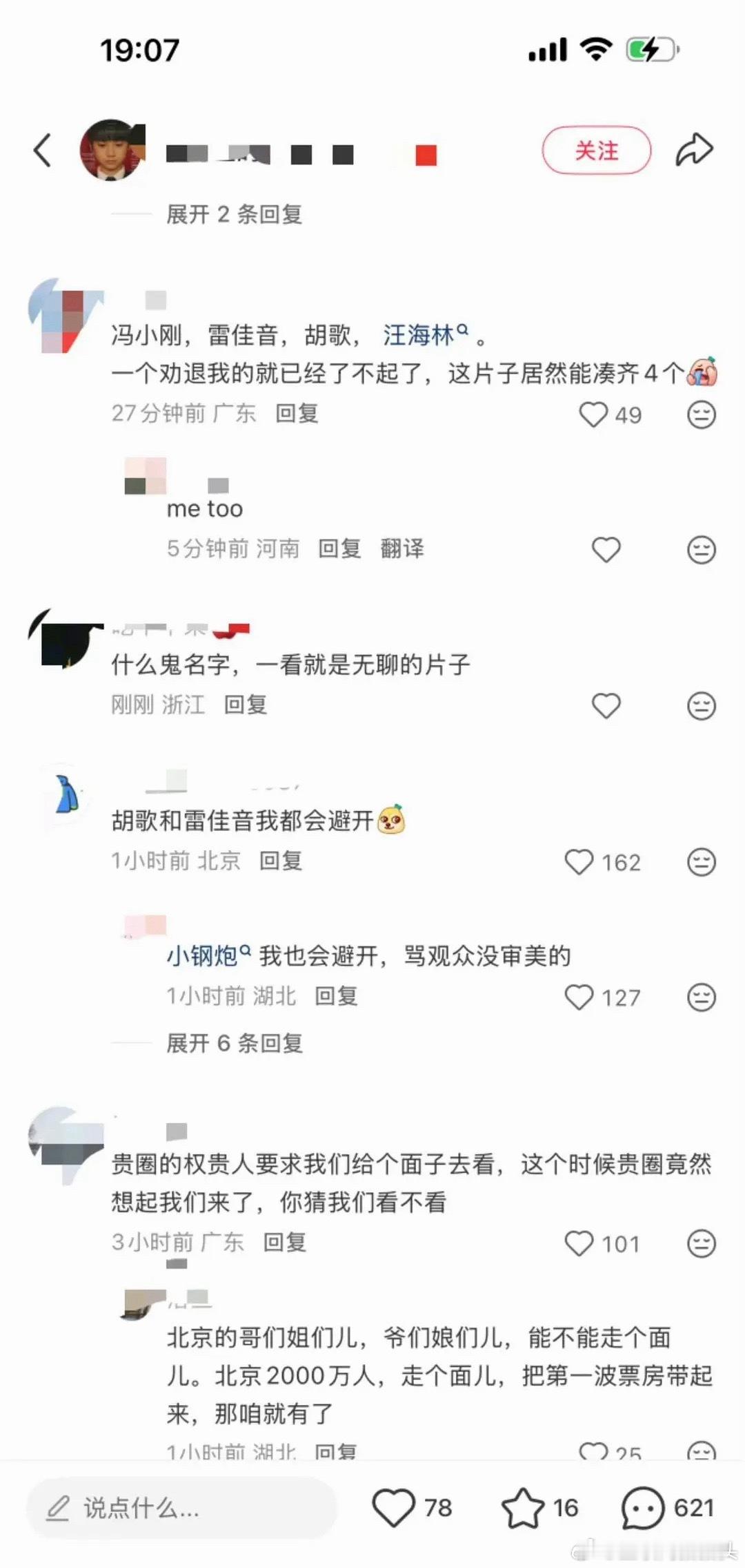 网友说被胡歌雷佳音劝退，他们演技不是挺好的吗？