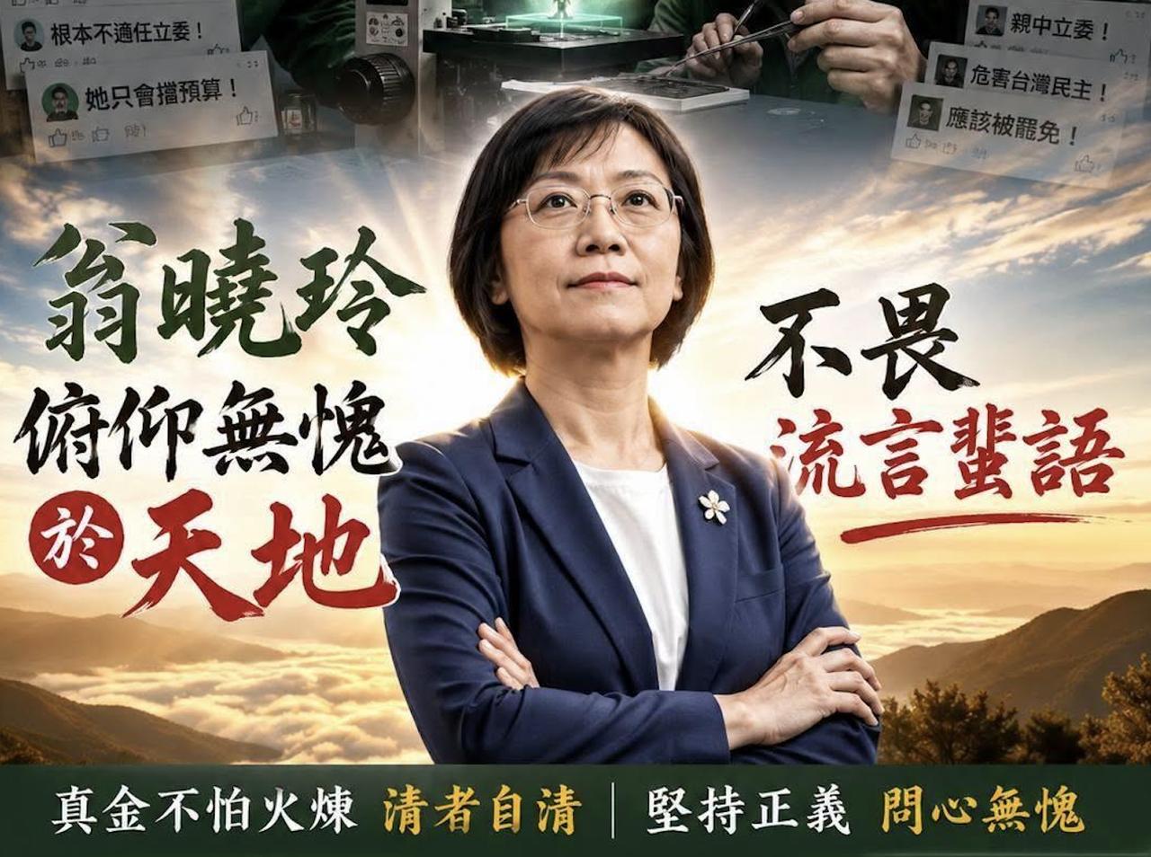 翁晓玲开呛绿营：一身正气，不怕“鸟气”！纳税钱不养“青鸟”！日前，台“立法机