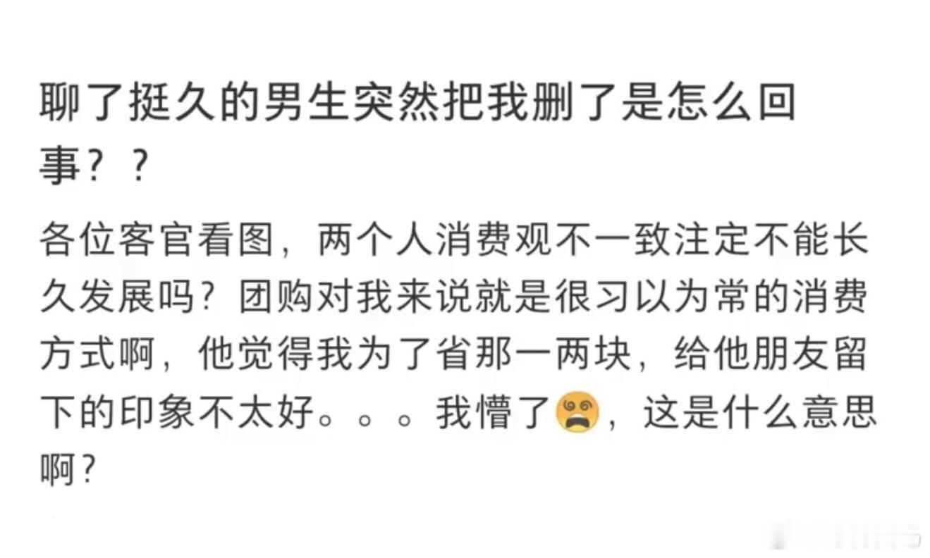 聊了挺久的男生突然把我删了是怎么回事