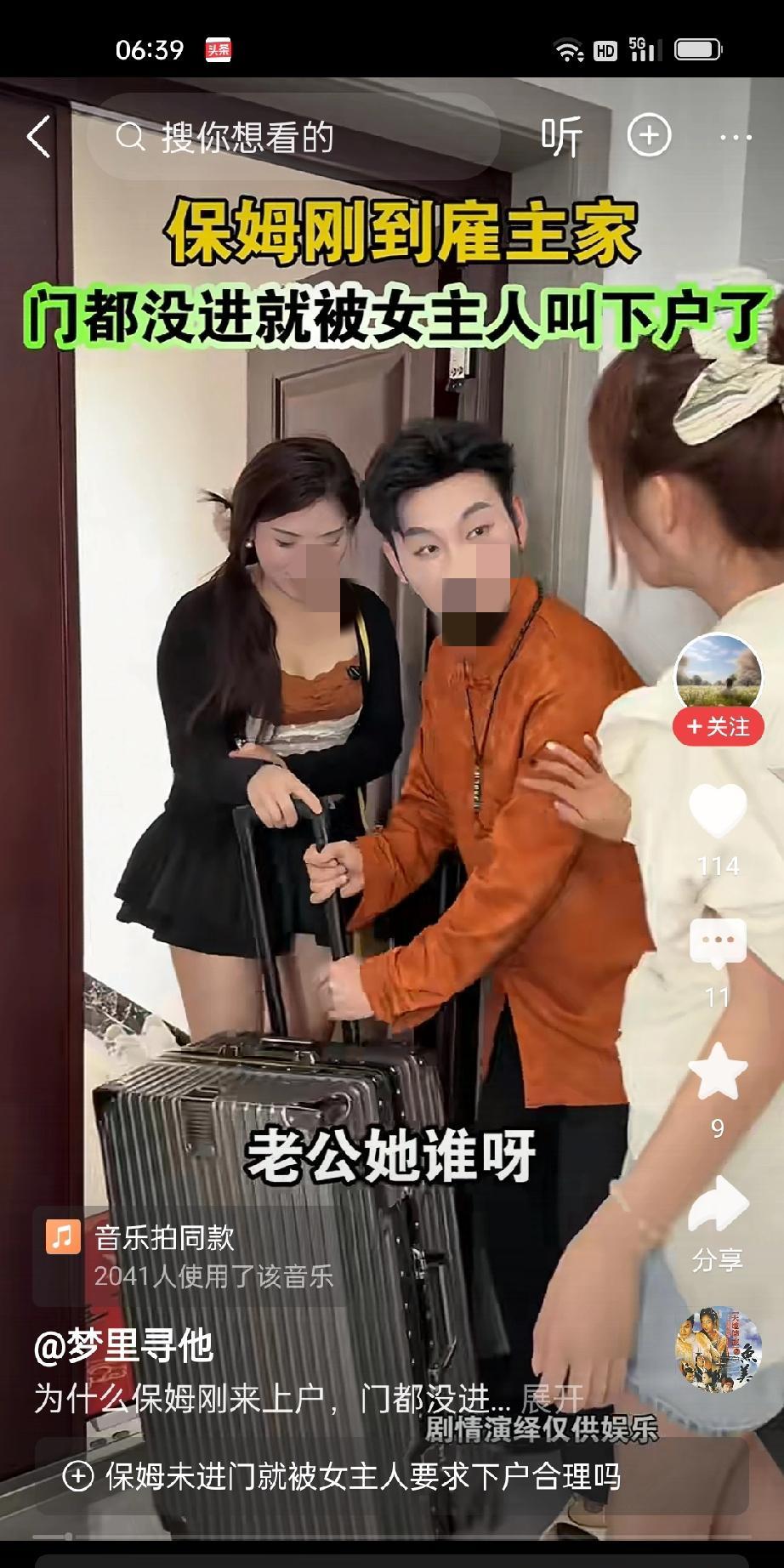 打扮的花枝招展的一个保姆提着行李来到雇主家。女主人在门口看到她，瞬间脸色有点难看