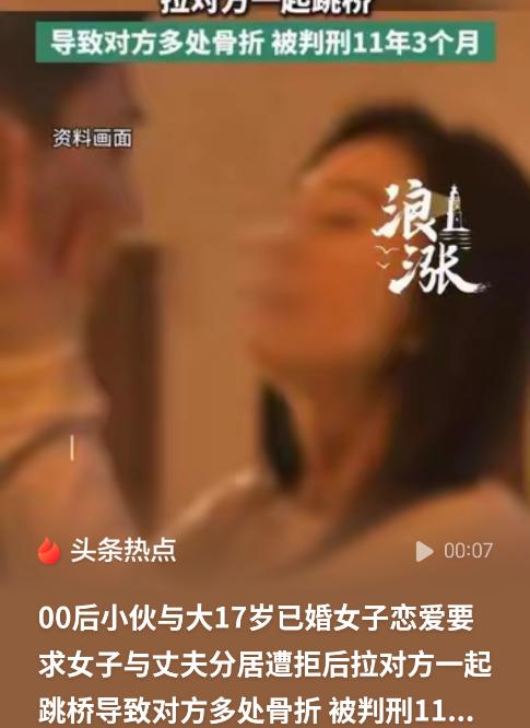相差17岁的畸形婚外恋彻底失控！00后小伙逼已婚情人和丈夫分开被拒，当场发疯，硬