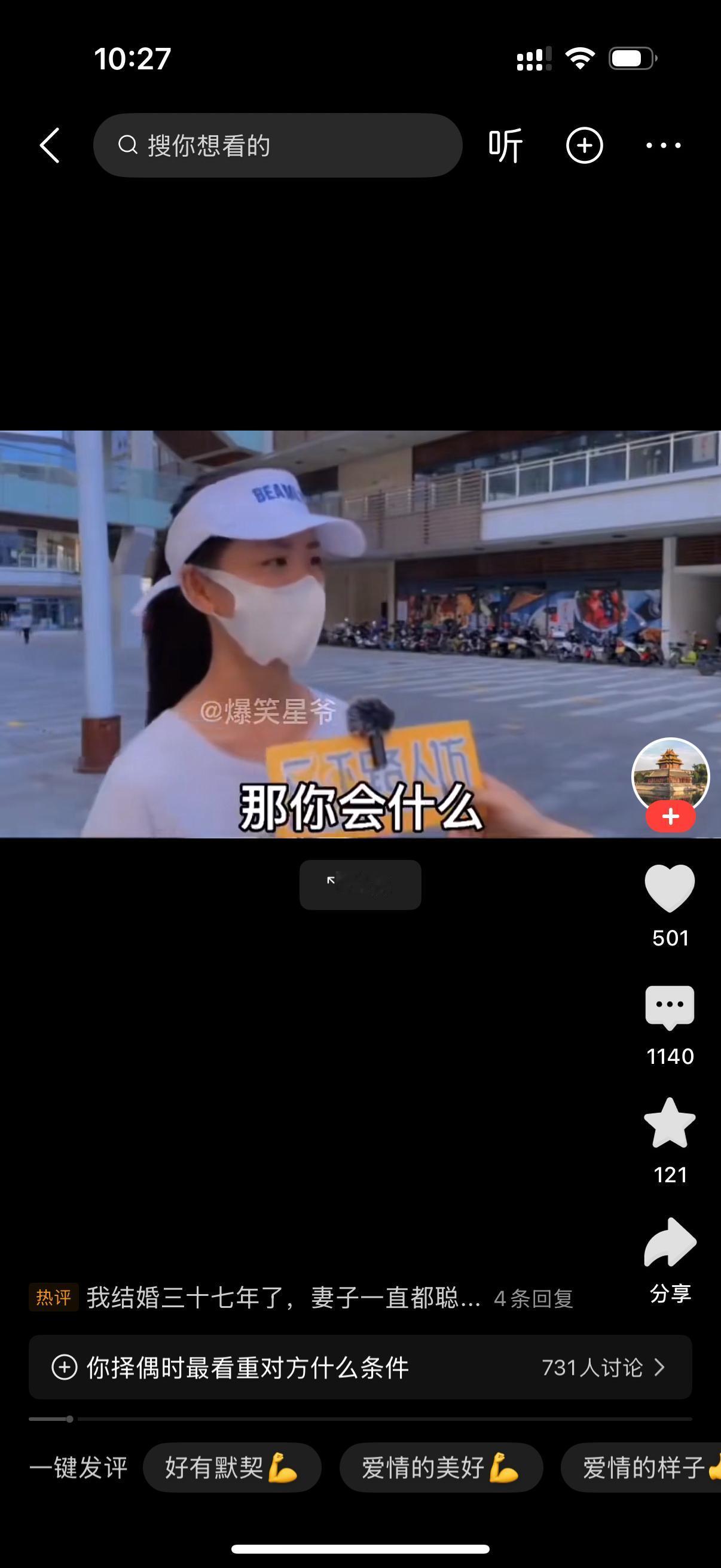街头采访，记者拦住一位戴着白色空顶帽、口罩遮脸的女生，问她找对象有啥要求。女
