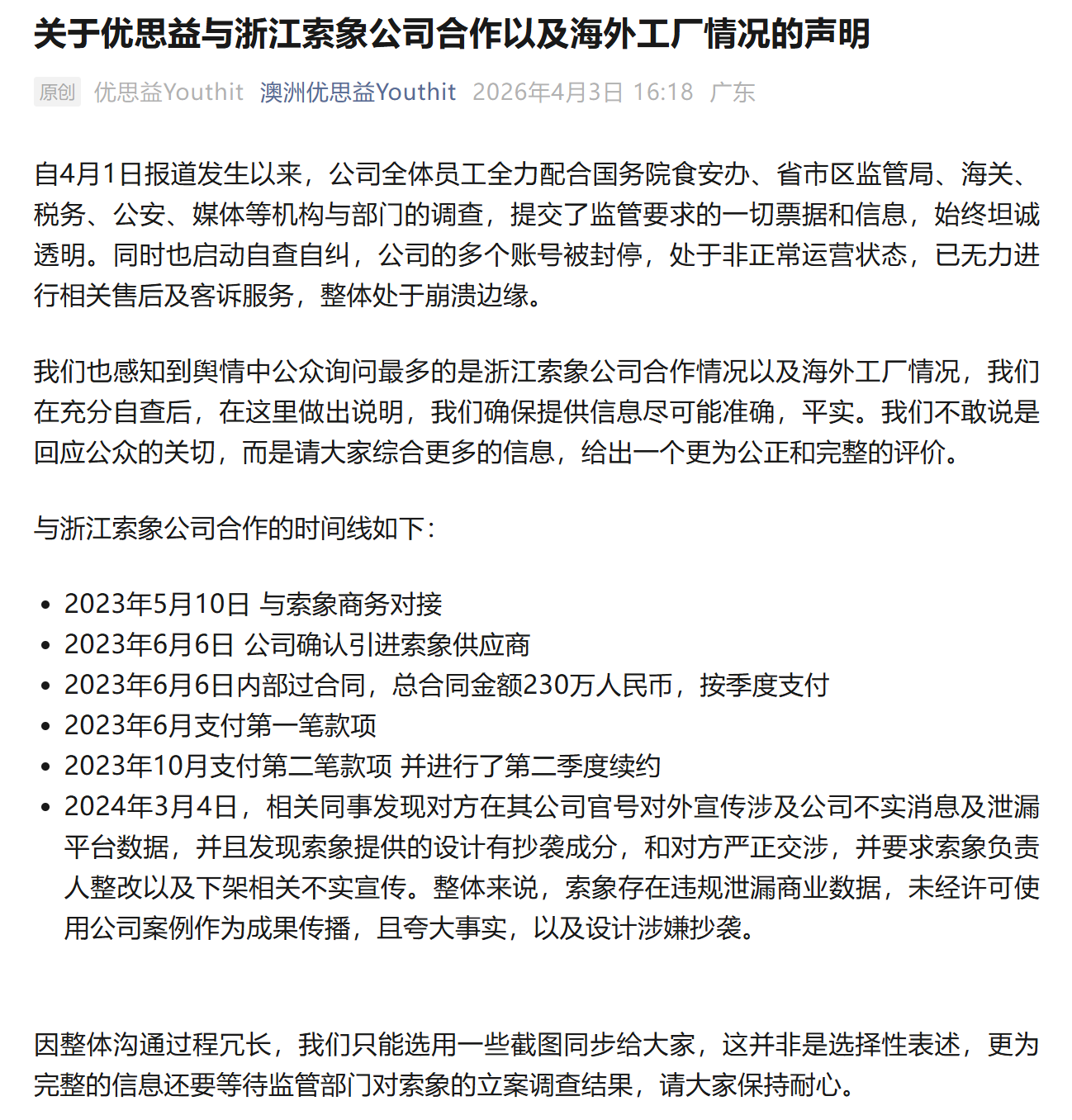 优思益：公司整体处于崩溃边缘