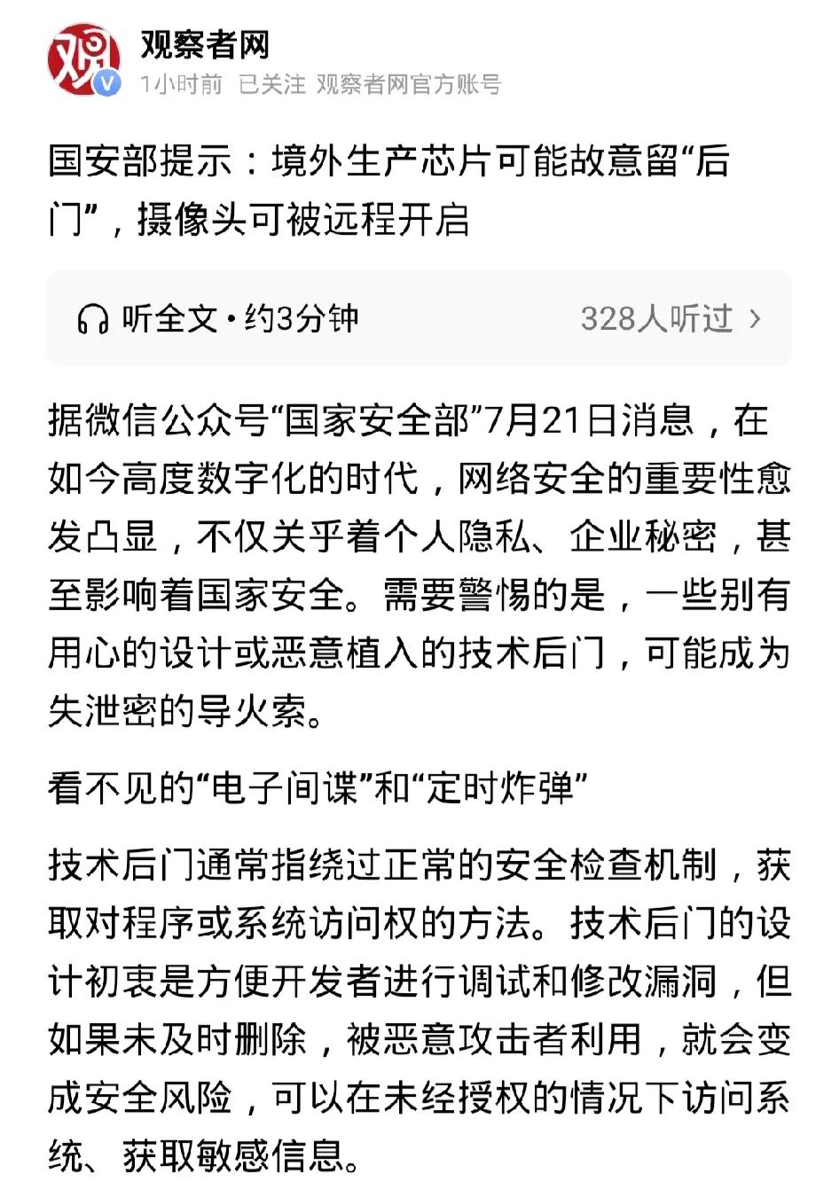 H20美国芯片，国安部提醒了！黄仁勋说：跟国内某企业合作很久了！国安部提示