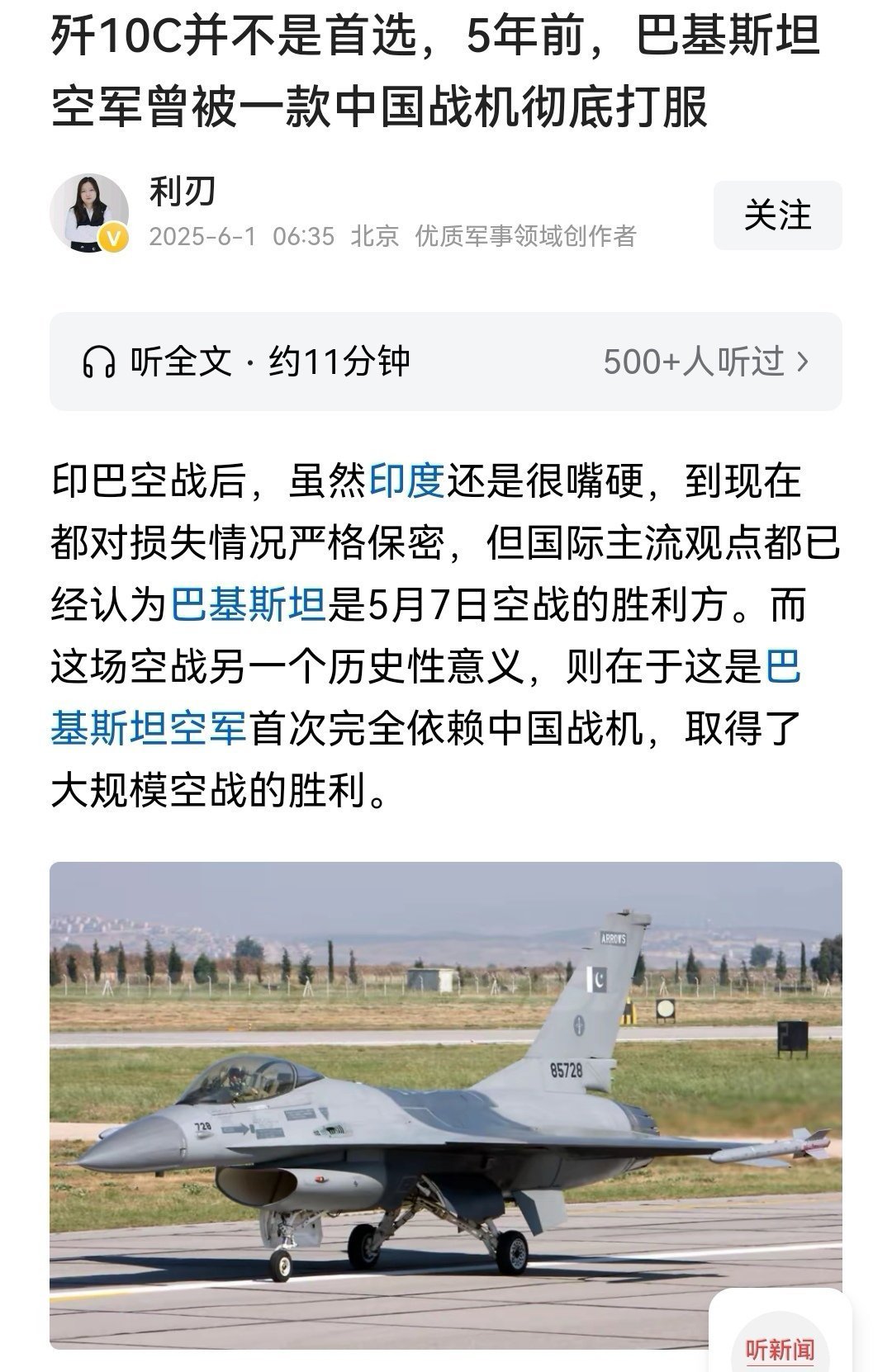 这篇文章应该是作者把《观网》军工组的视频内容转成了文字[笑着哭]讲述巴空军与中