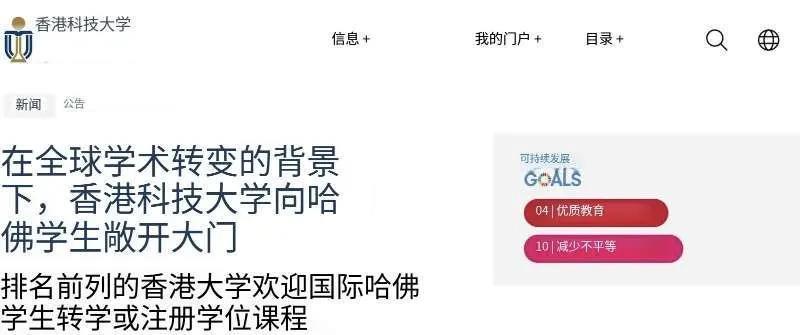 5月23日，香港科技大学向哈佛大学的国际本科生、研究生及已获哈佛录取的学生发出公