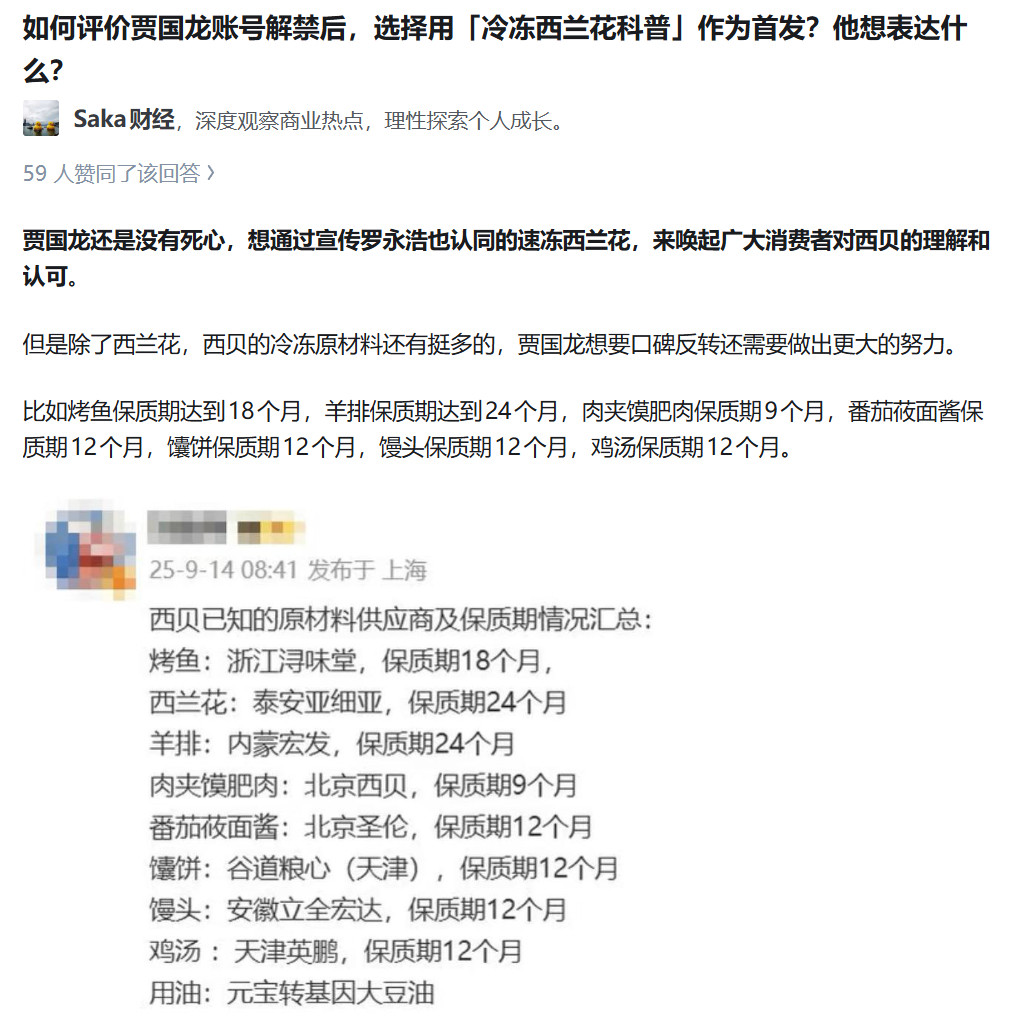 贾总到底明白吗不是速冻的不能吃而是在这个卷到极致的餐饮江湖里面消费者随随便便就有