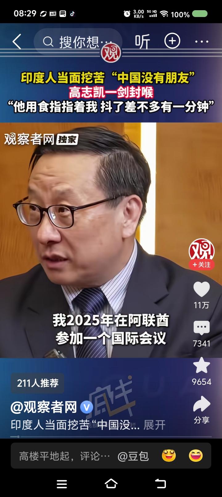 高志凯的一剑封喉，痛快！