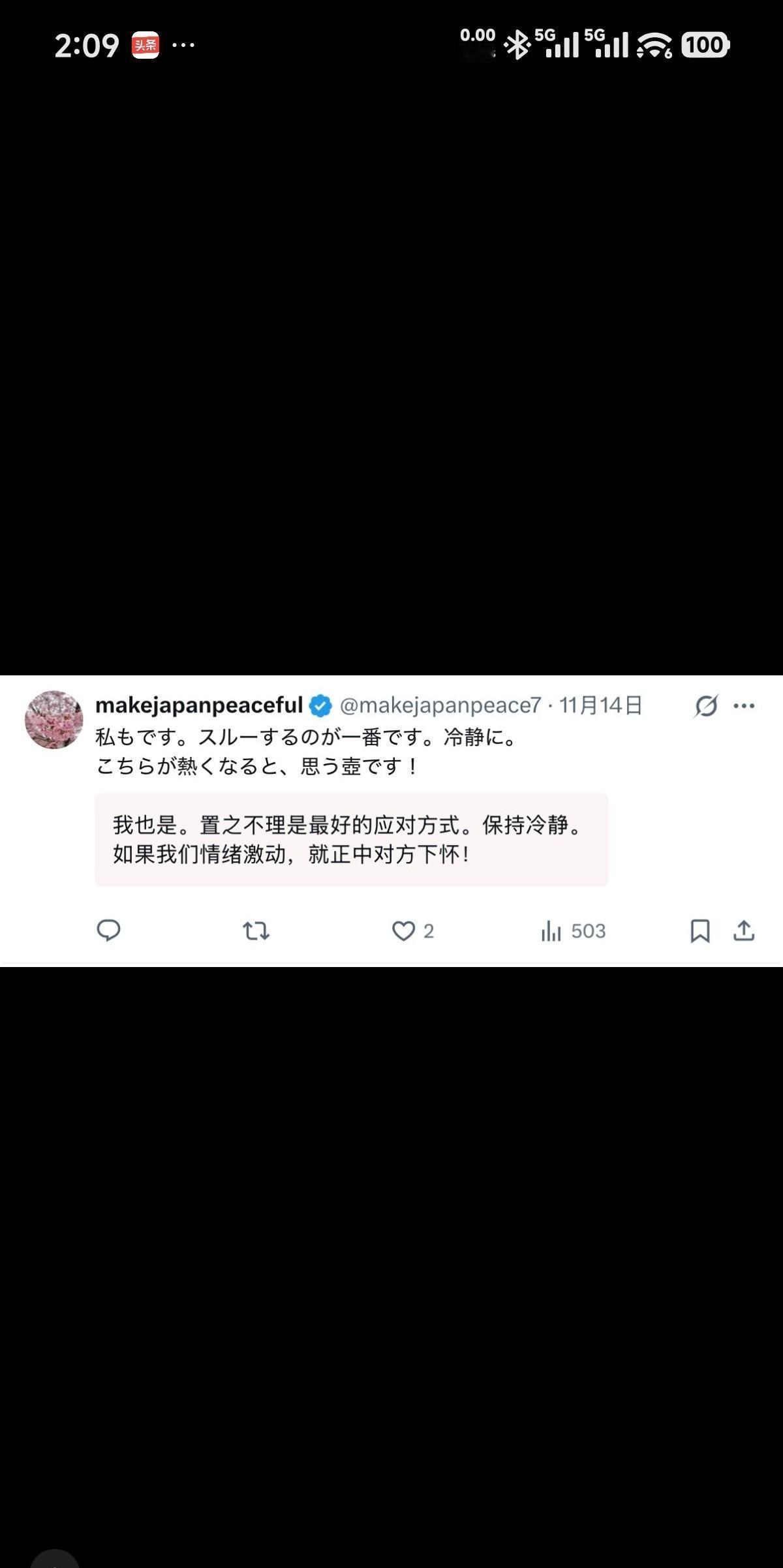 快讯！快讯！日本部分右翼人士突然宣布了在网上发起“保持冷静”的呼吁。