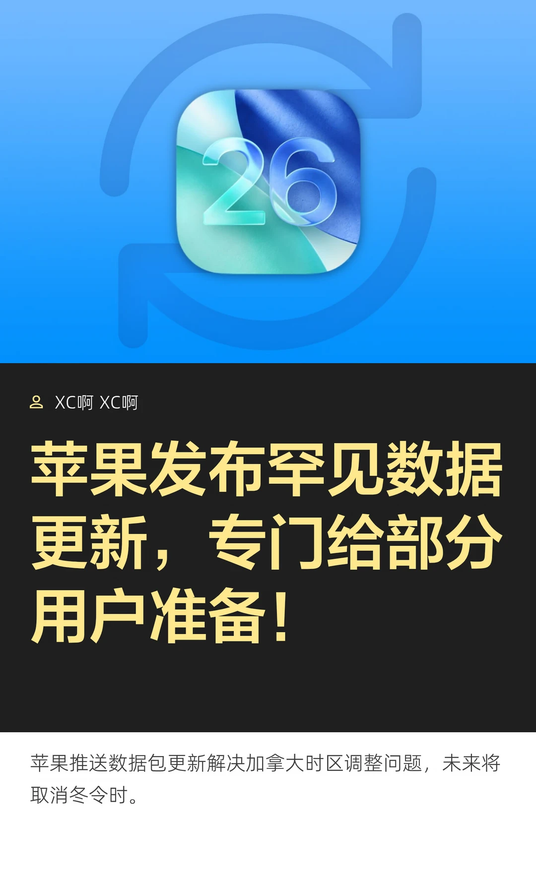 苹果发布罕见数据更新，专门给部分用户准