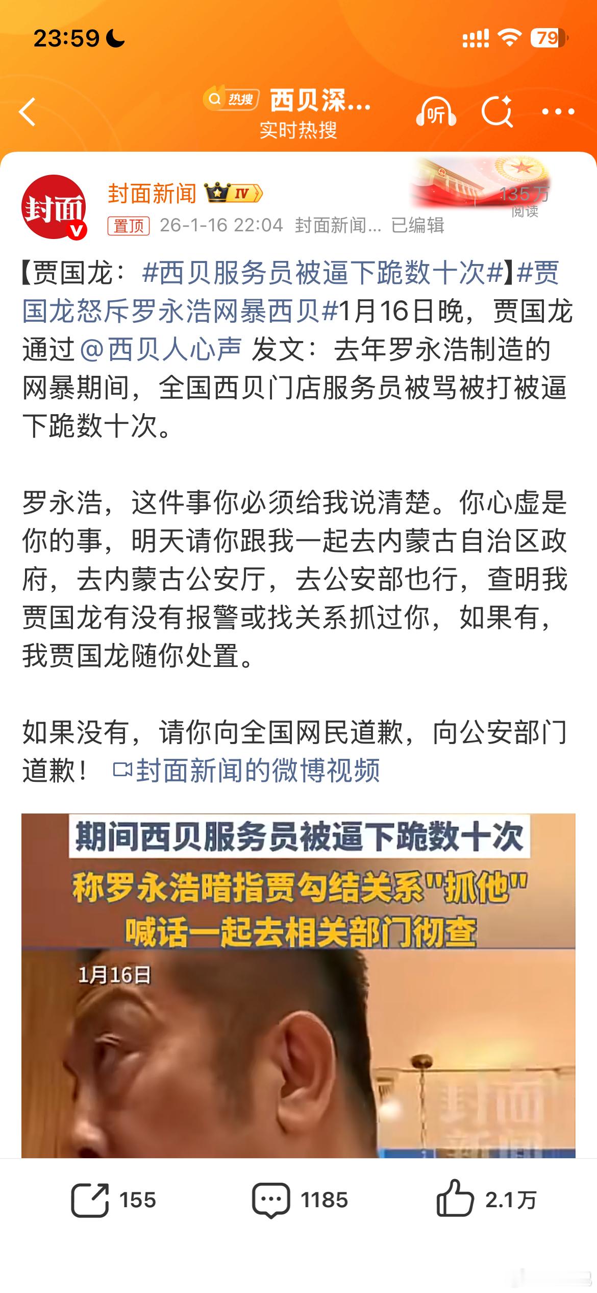西贝服务员被逼下跪数十次谁逼的？