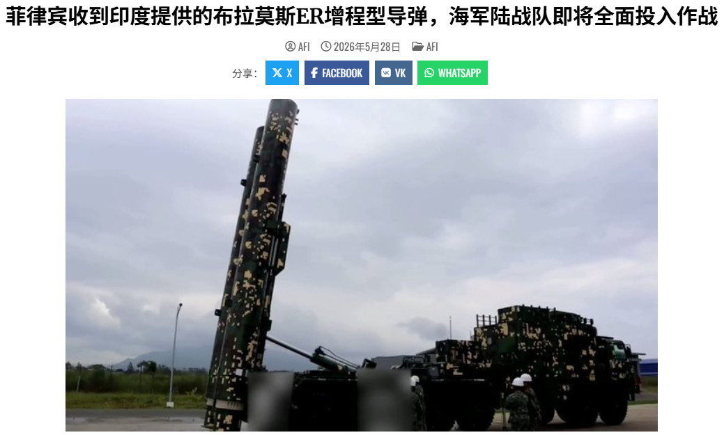 印度向菲律宾出售增加射程的布拉莫斯导弹，超过国际默认规则热点解读5月28日，