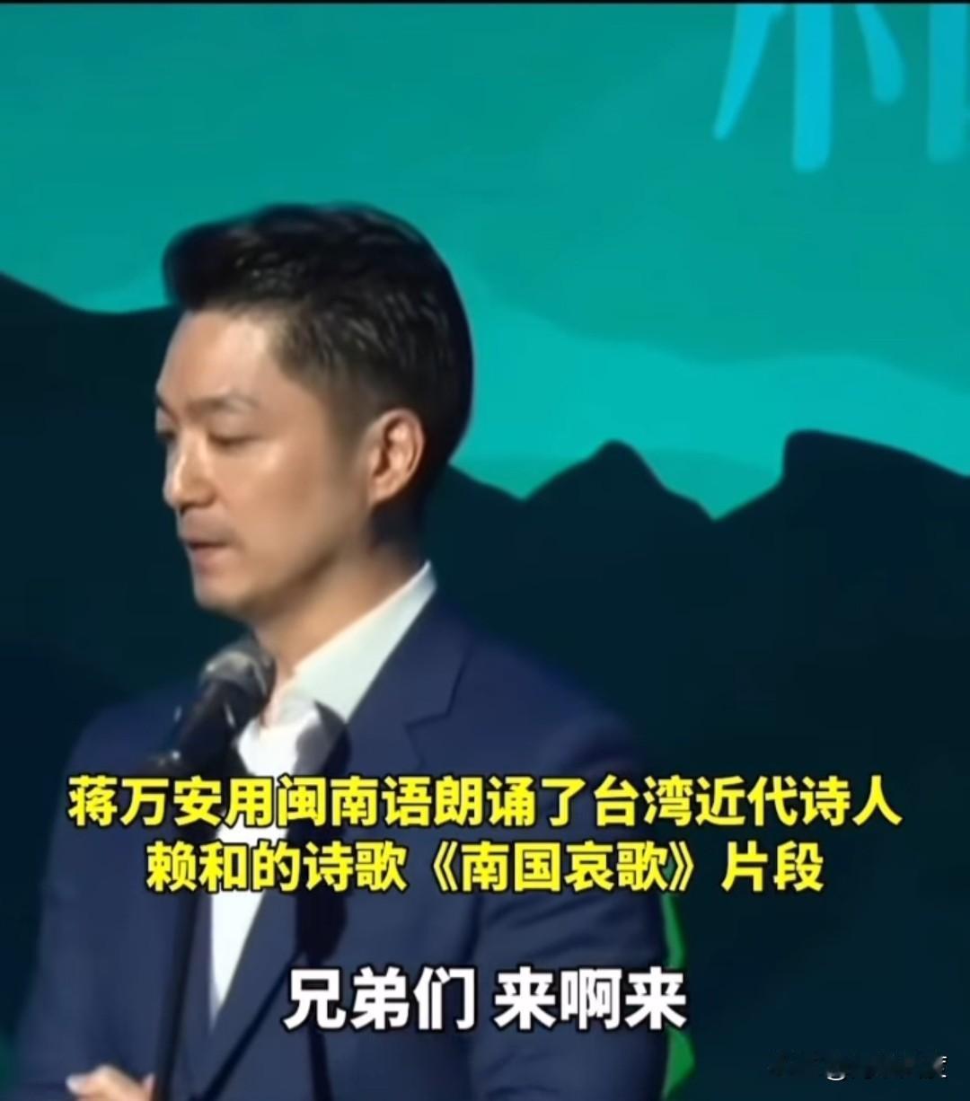 明天是台湾光复80周年，蒋万安悲情朗诵《南国哀歌》，赖清德今晚发脸书只关心明天这