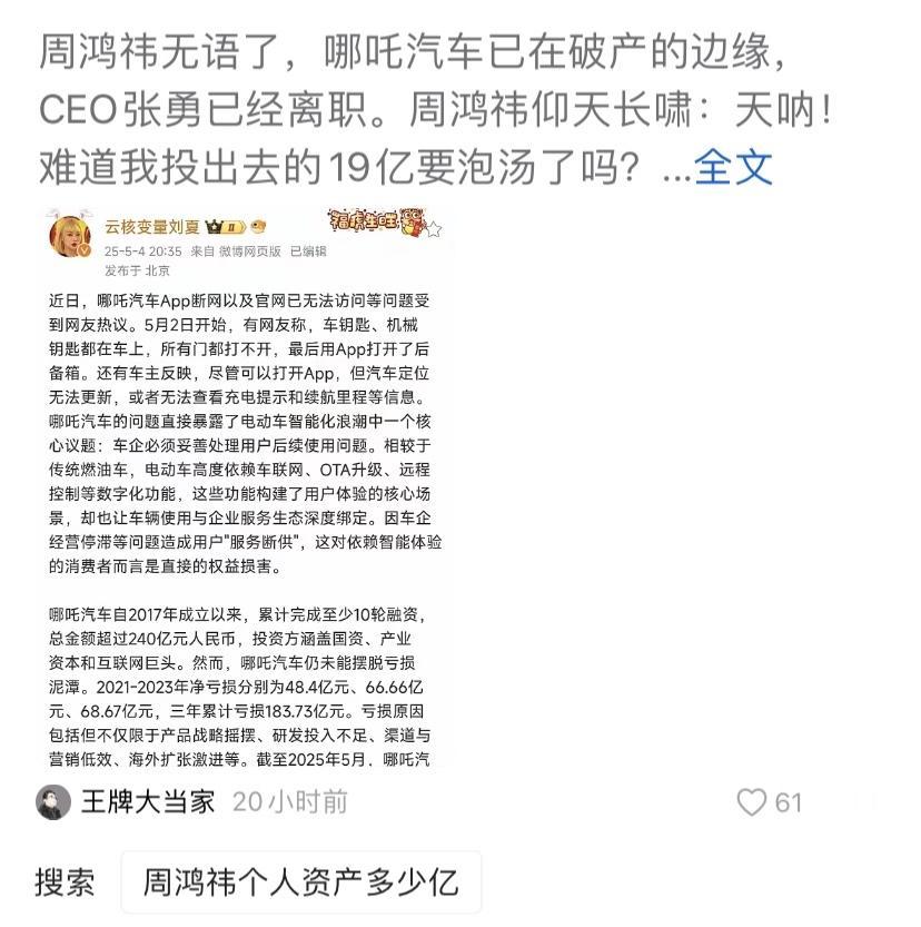 已买哪吒汽车的影响开不？这几天尽哪吒方面的消息，我姐儿子去年底才买的哪吒电动汽车