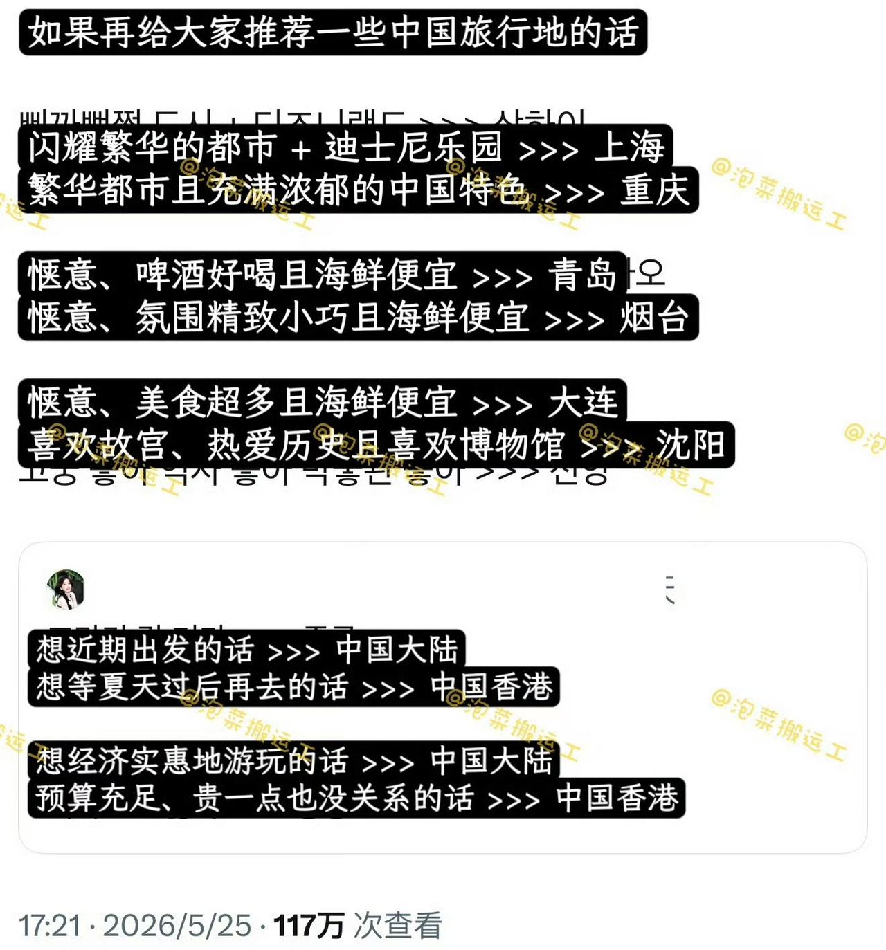 韩国人推荐的中国旅行地大伙觉得合理吗​​？