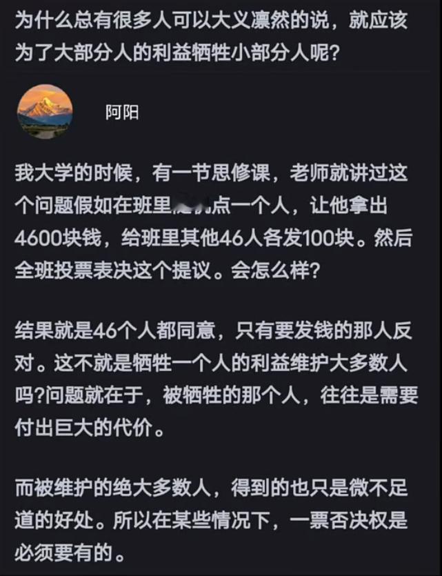 为什么总有很多人可以大义凛然的说，就应该为了大部分人的利益牺牲小部分人呢？​​