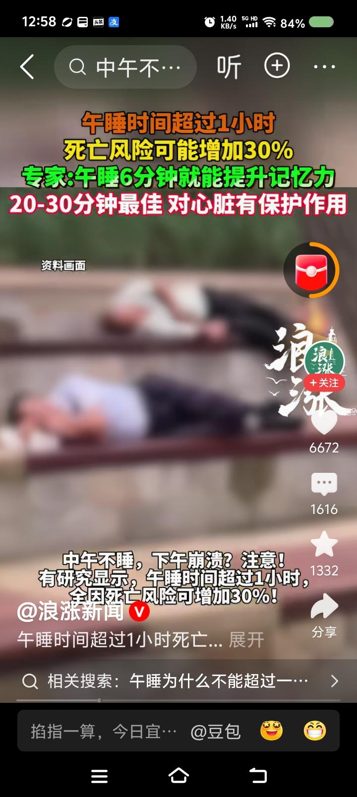 午睡半小时即可？——据报道，专家提醒，午睡时间不宜过长，二三十分钟就可。超过一