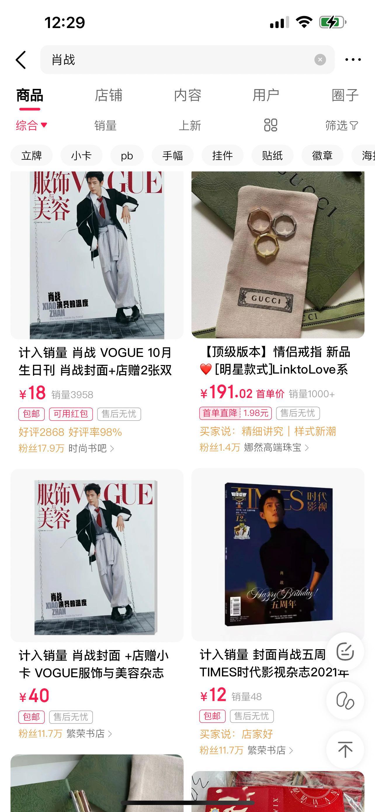 肖战VOGUE肖战十月刊封面我服了呀，去微店买还跑错了店铺，光微店跑错了