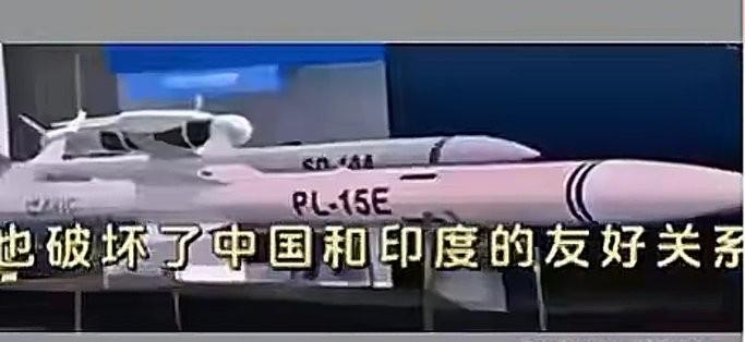 “中国必须向印度道歉，必须向印度分享PL15的技术”，印度防务杂志编辑塔里克大言