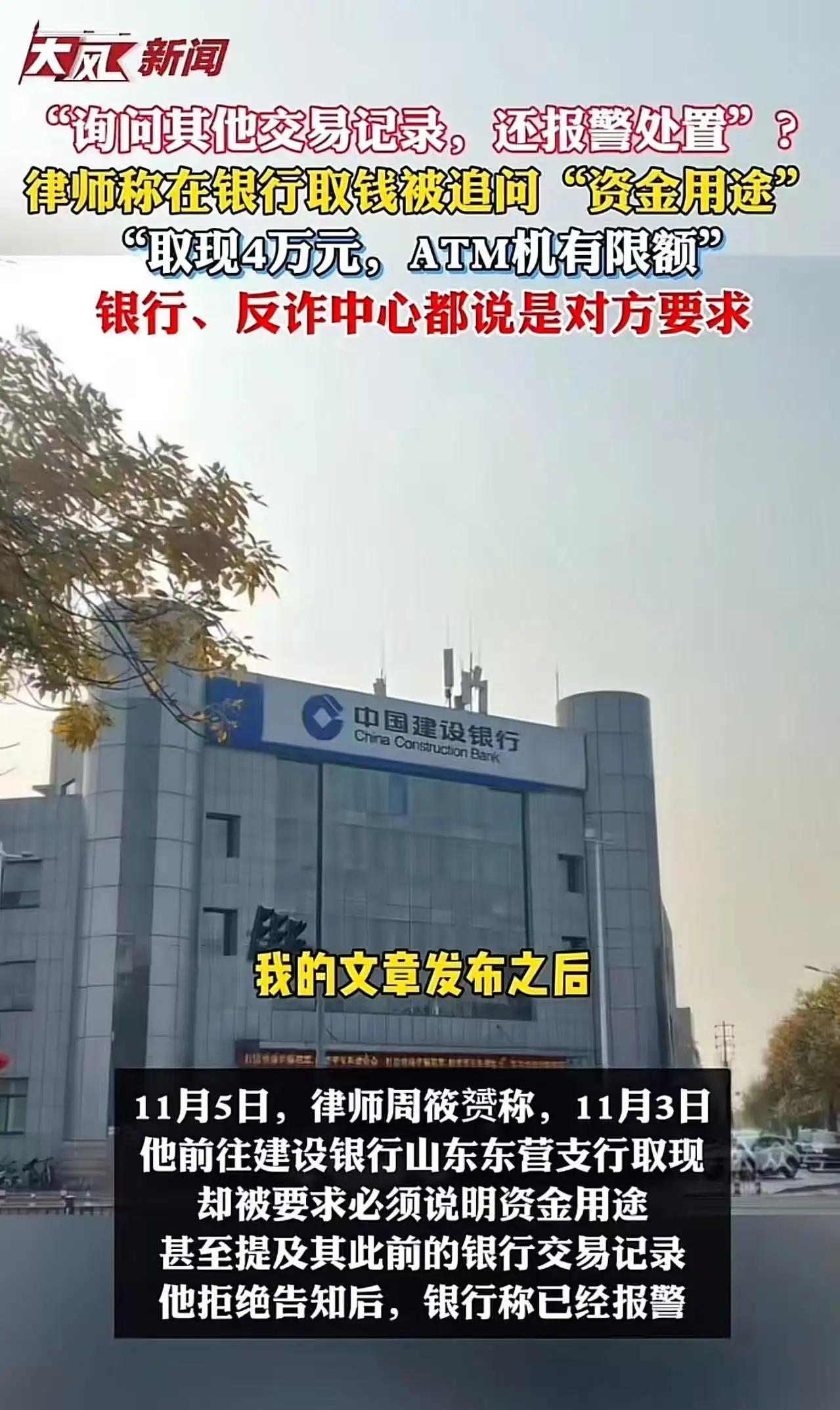 这起发生在东营的银行“取款风波”，似乎只是普通的金融交易，却在网络上引发了轩然大