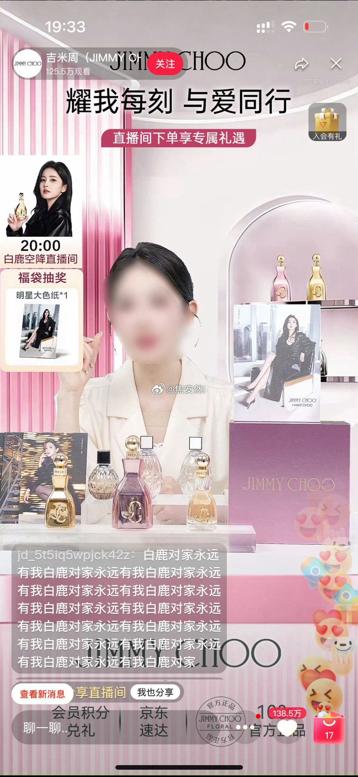白鹿这路人缘是真的崩了........京东直播间弹幕里的黑水依然多得没法看...
