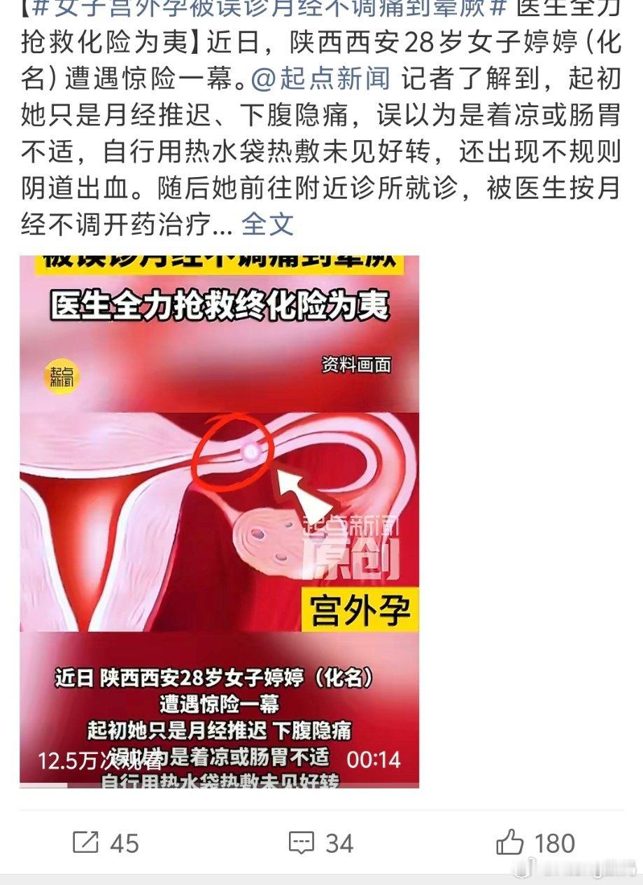 女子宫外孕被误诊月经不调痛到晕厥生育要承受的风险太多了希望医院好好治疗吧