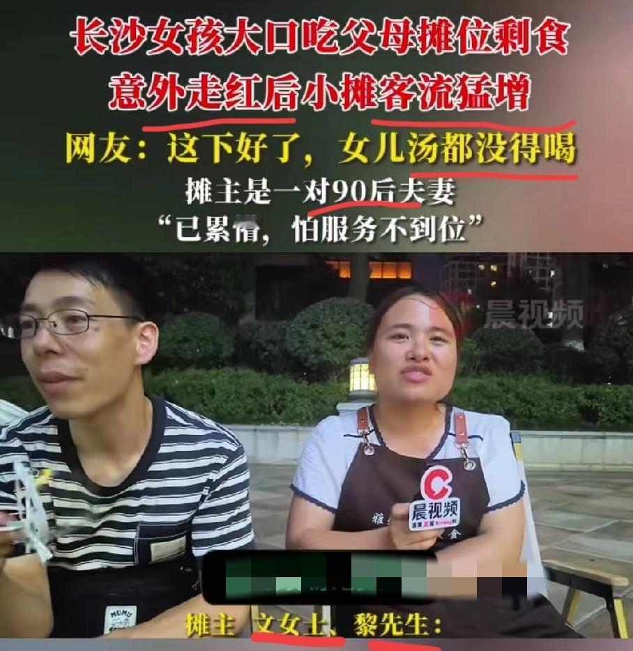 这对小摊夫妻火了，不但火在了湖南长沙还火遍了全网！！“活该你们发财！”