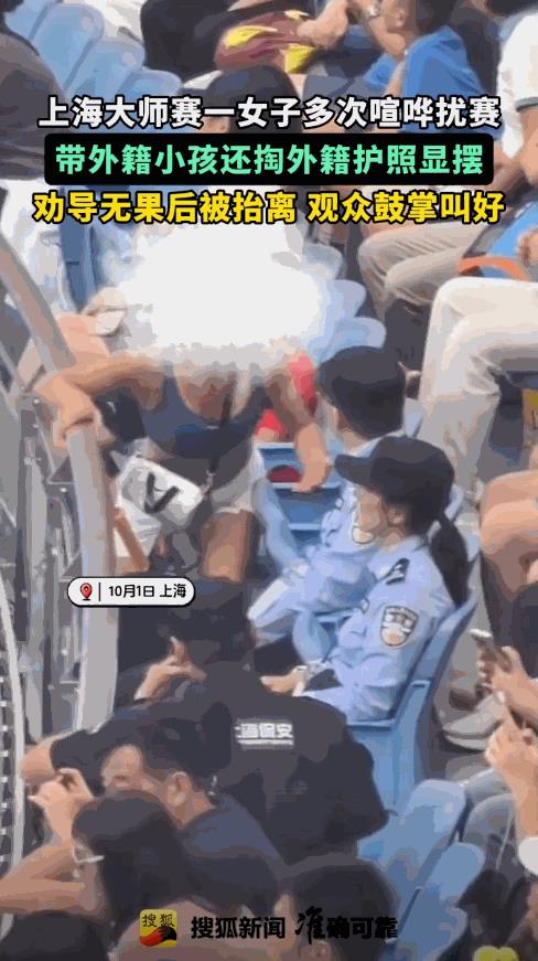 “这下老实了！”10月1日，上海，一女子在观众席大喊大叫，比赛受到影响反复中断，