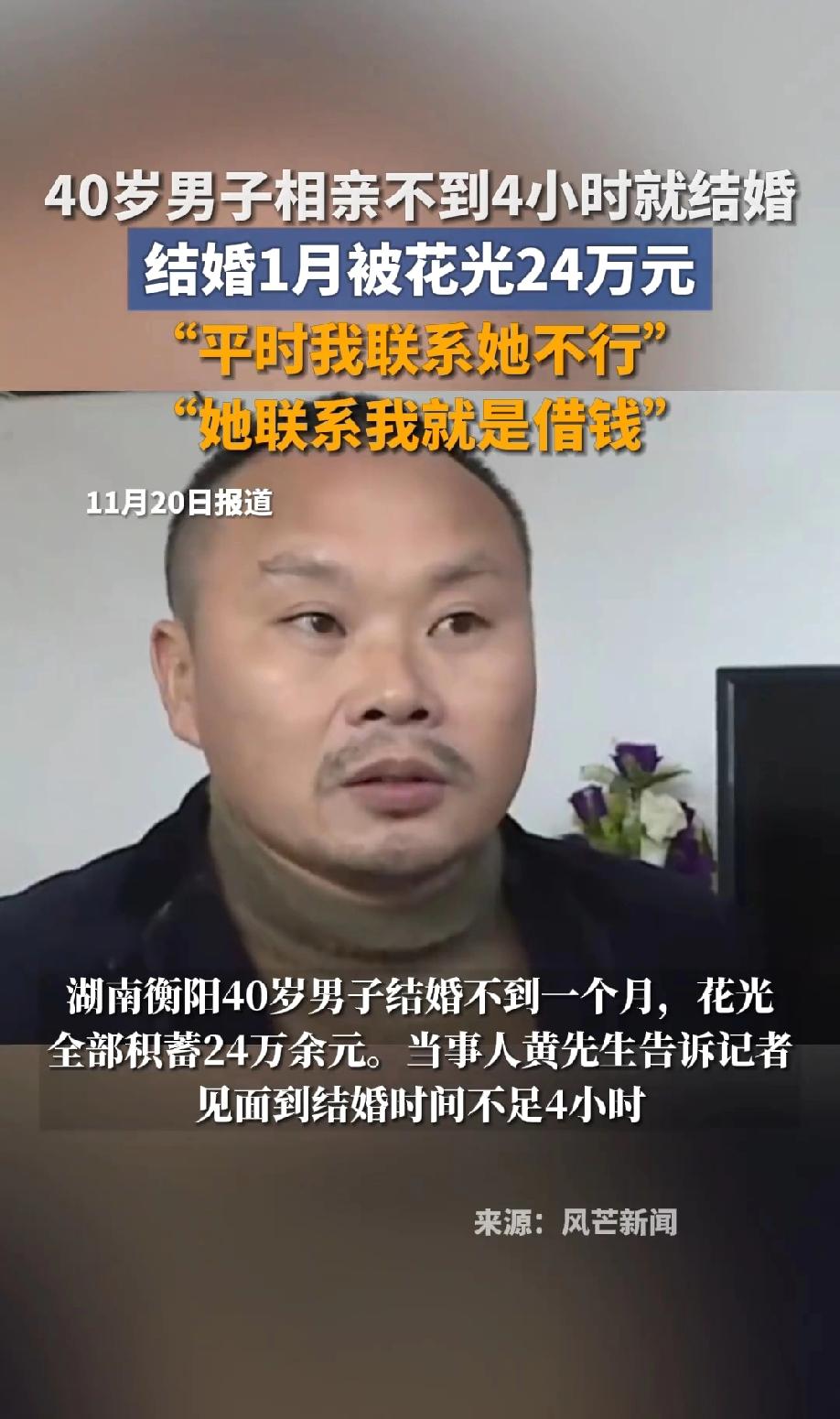 湖南衡阳，一40岁男子为了尽快成家，在媒人的介绍下，认识了一女子，万万没想到的是
