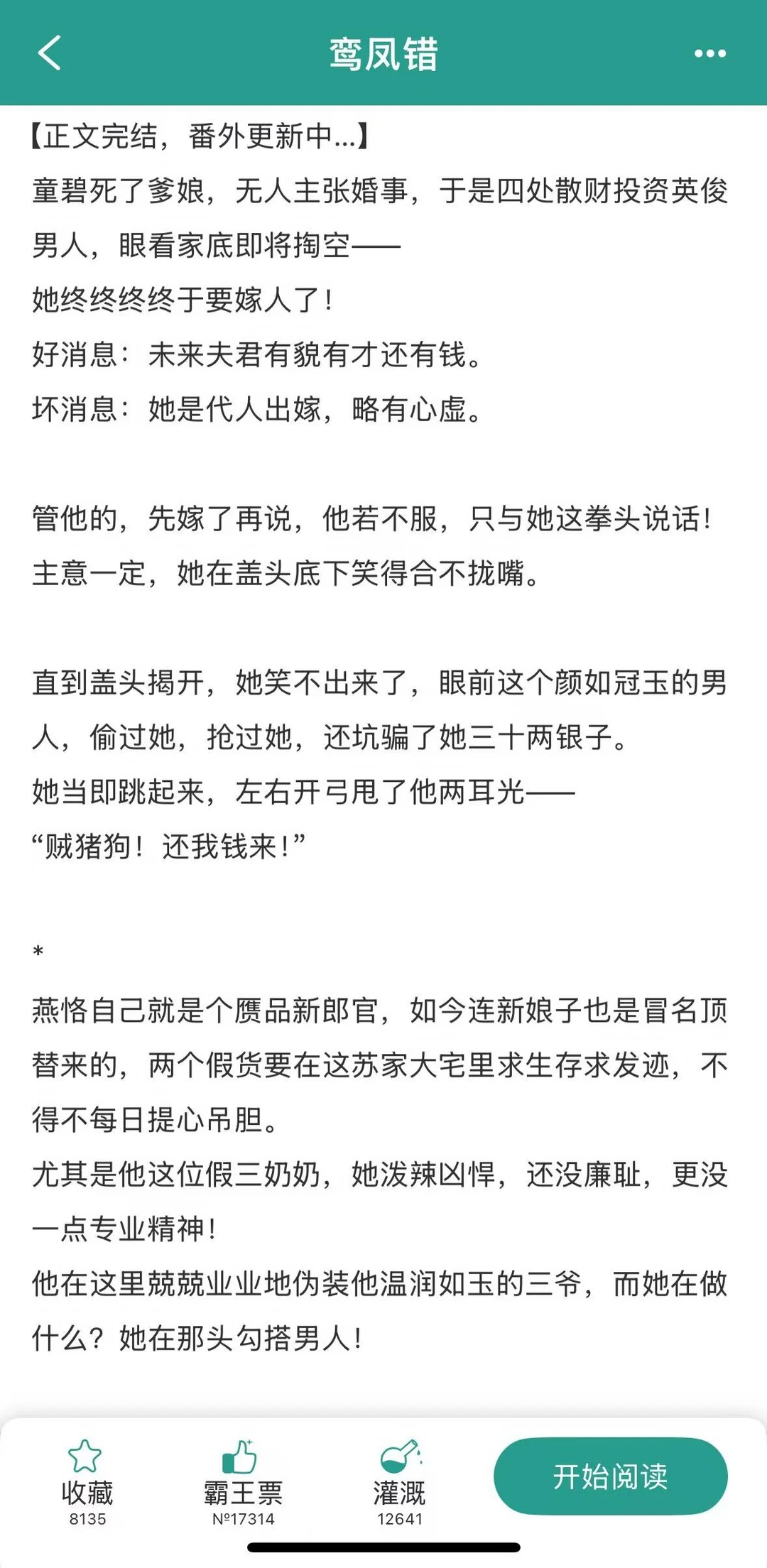 古代版史密斯夫妇的宅斗日常