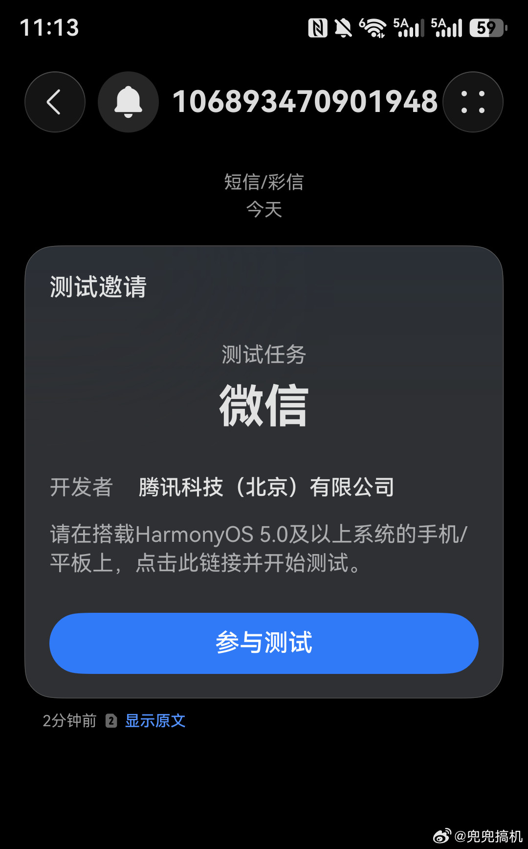 鸿蒙微信内测加入
