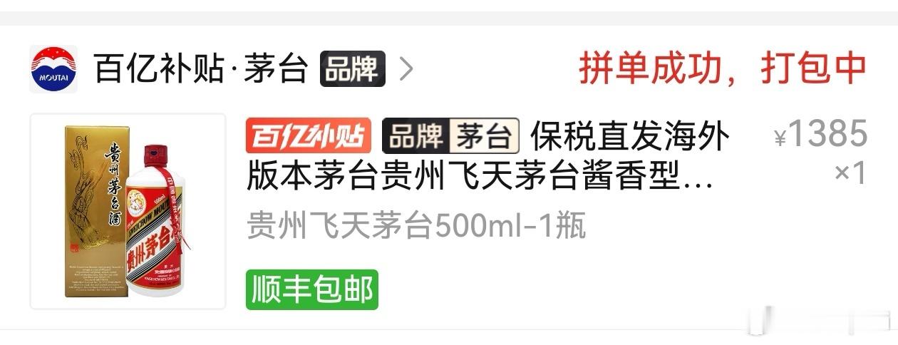 下单2瓶茅台。三年前托关系，和萍姐一人买了一箱，我俩颠颠跑到茅台大厦自提，价格比