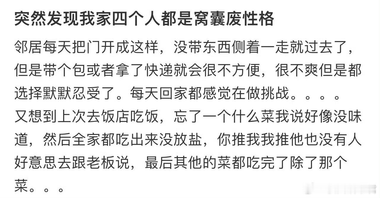 突然发现我家四个人都是窝囊废性格​​​​