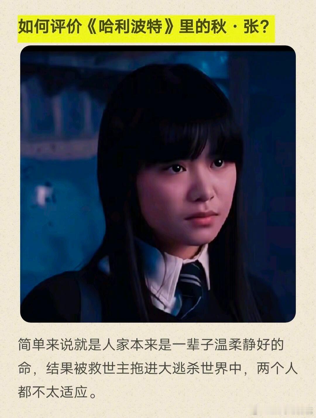 哈利波特我觉得罗琳对于华裔的秋张描写真的挺好的，她就是典型的传统中国书香门第出