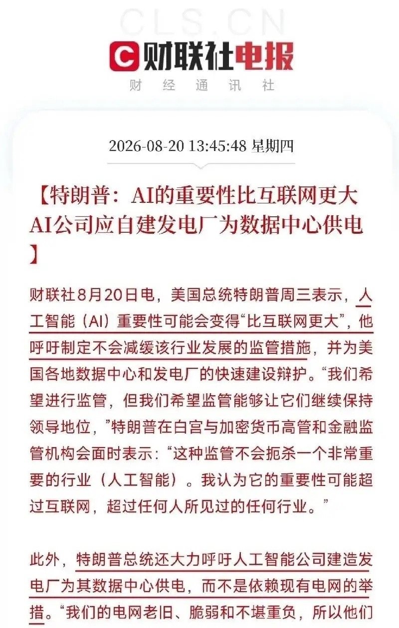 下午这会儿。出了一条狠的。A股还在内卷科技题材，大洋彼岸一句话直接把算力的底牌给