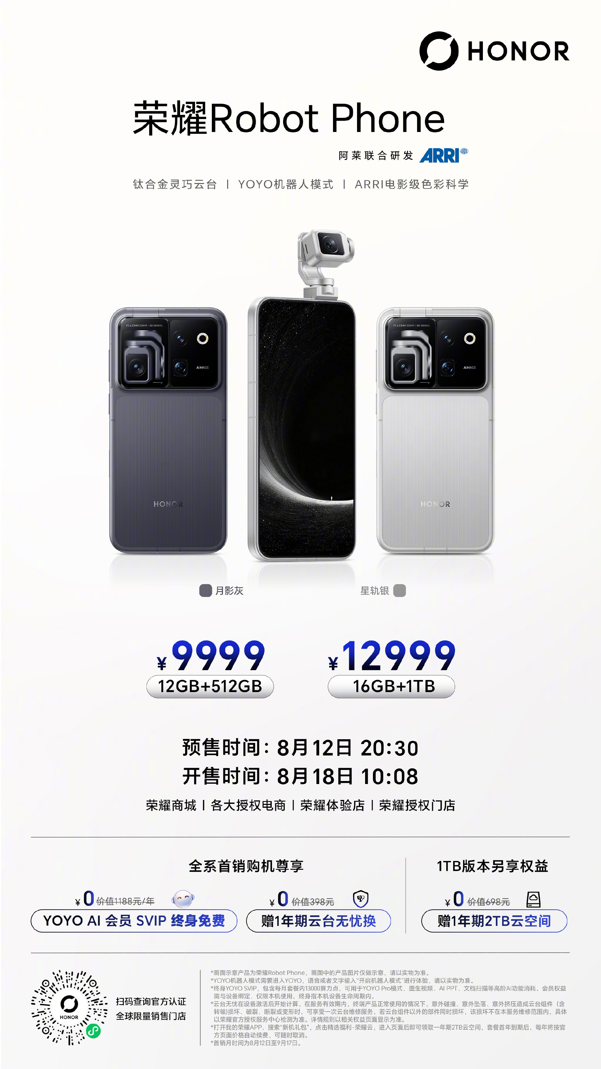 荣耀RobotPhone价格荣耀RobotPhone价格出来了12GBR