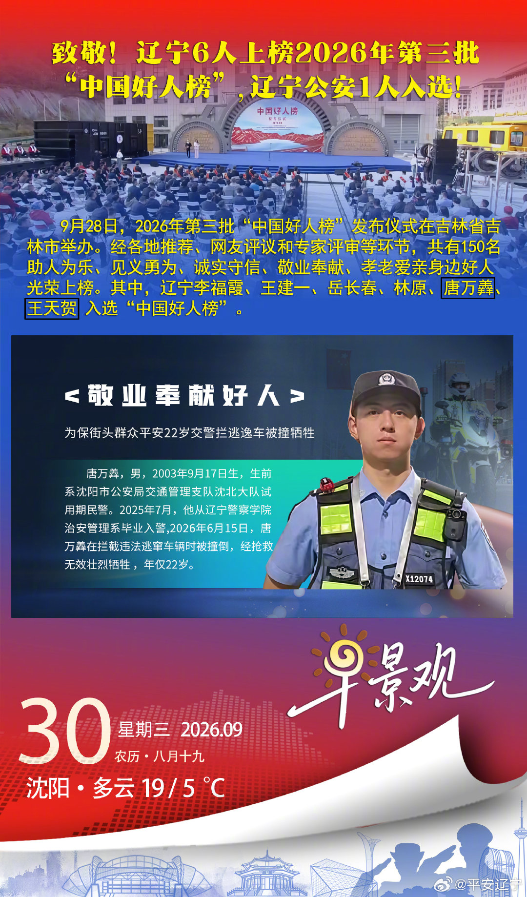 【辽宁公安早景观】​