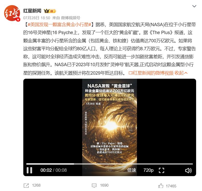 NASA发现了一颗黄金星球，估值更是高达700万亿欧元，如果地球80亿人平分的