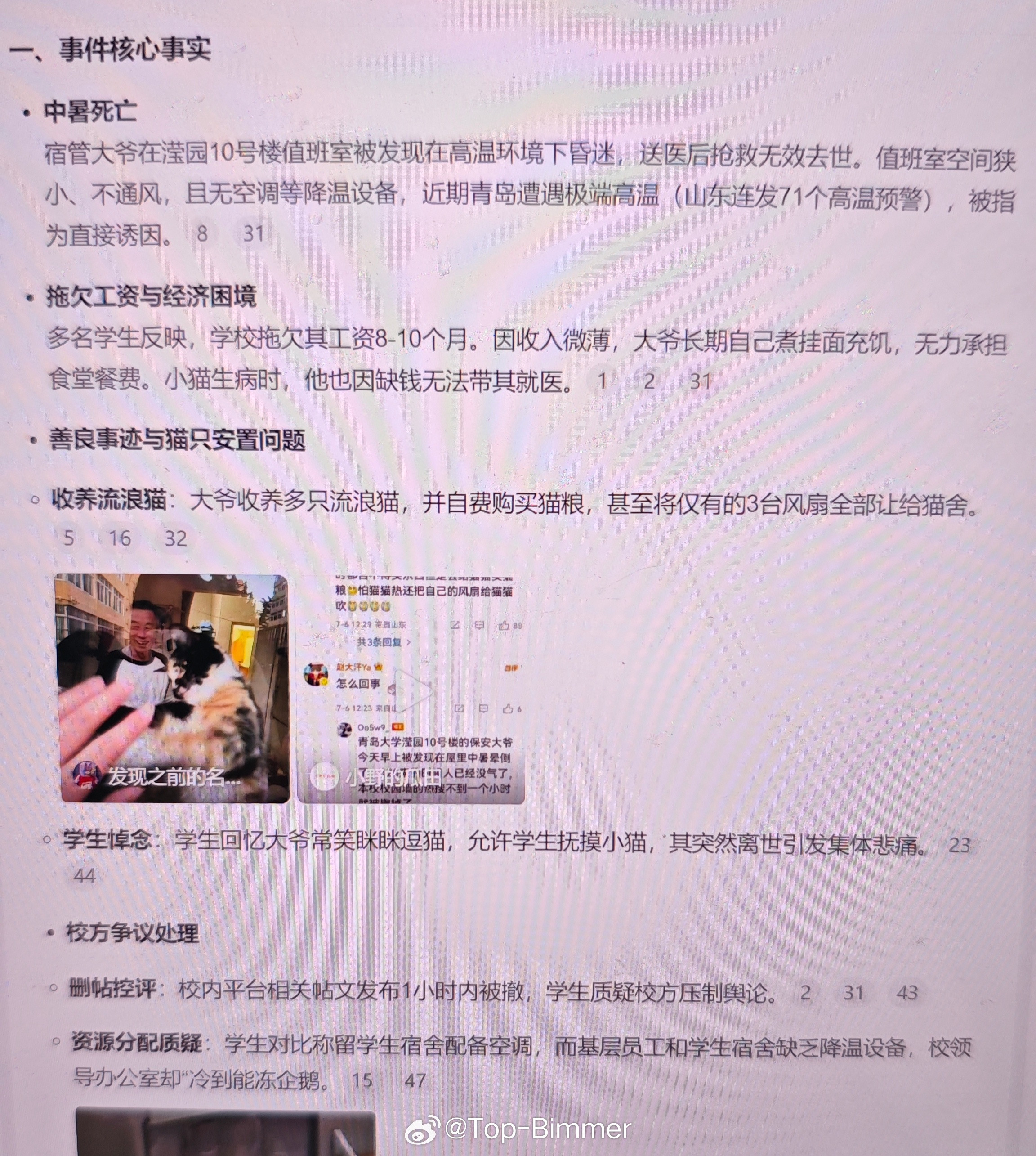 青岛大学宿管中暑去世不知道各位那里最近天气有多热？反正济南是真的热到爆炸，晚