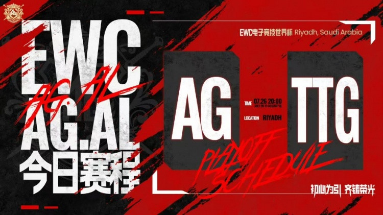 还是AG! 双方战至巅峰对决最终AG技高一筹拿下胜利 AG 4-3 TT