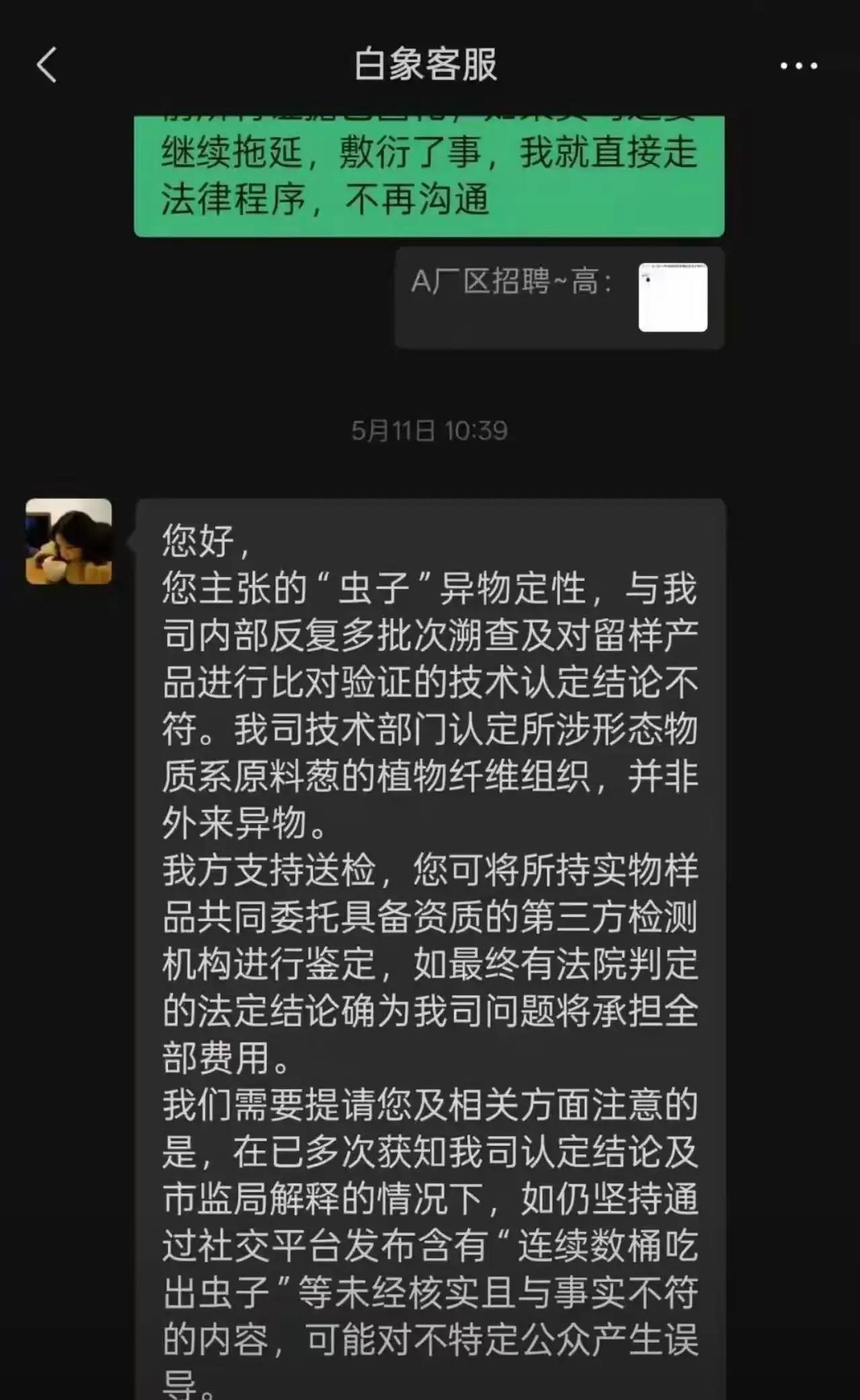 苏州男子买白象方便面，调料包吃出“虫子”？官方说是葱纤维，网友吵翻了苏州一