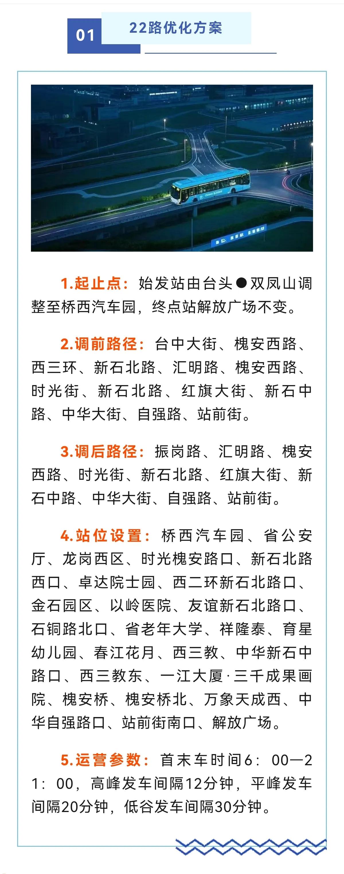 石家庄🚌公交22路调整25路上线运营！为了确保公交线路的顺畅运行，石家庄