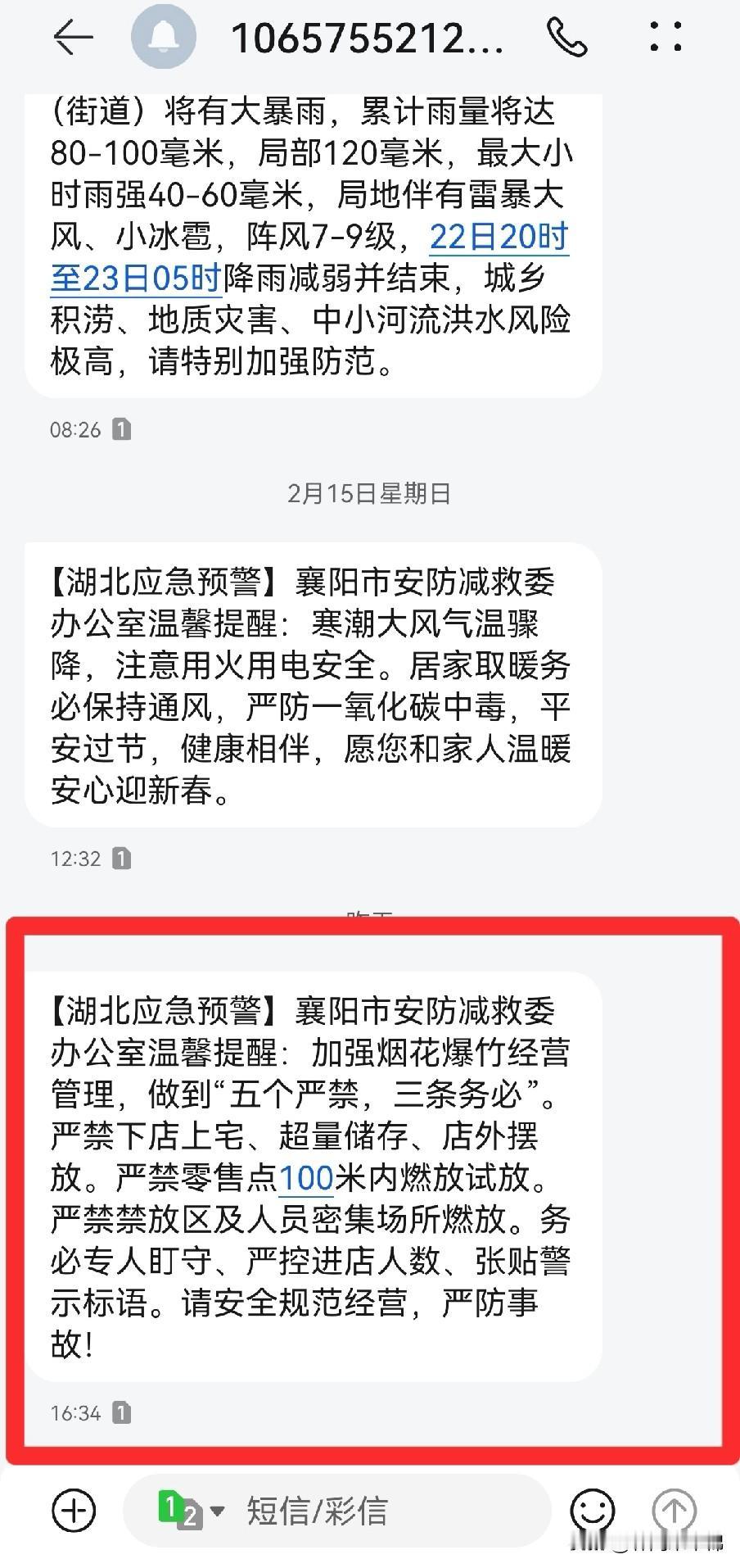 你们的号码有没有收到这个短信？