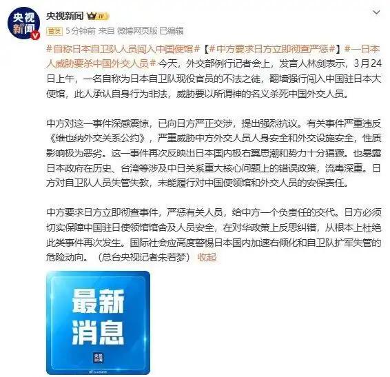 震惊！日本军人闯中国使馆，背后藏着大阴谋2026-03-24删互惠+闯使馆，