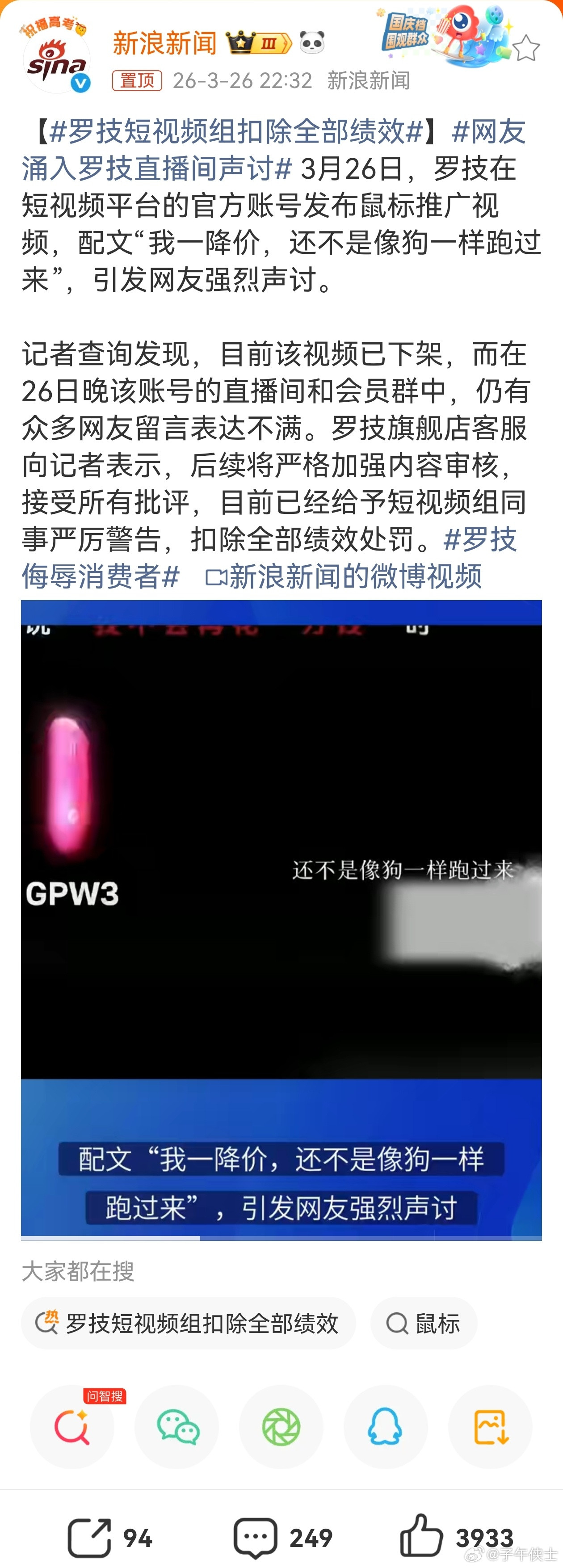 罗技短视频组扣除全部绩效罗技作为在中国市场的一家外企，竟侮辱中国消费者是狗，这事