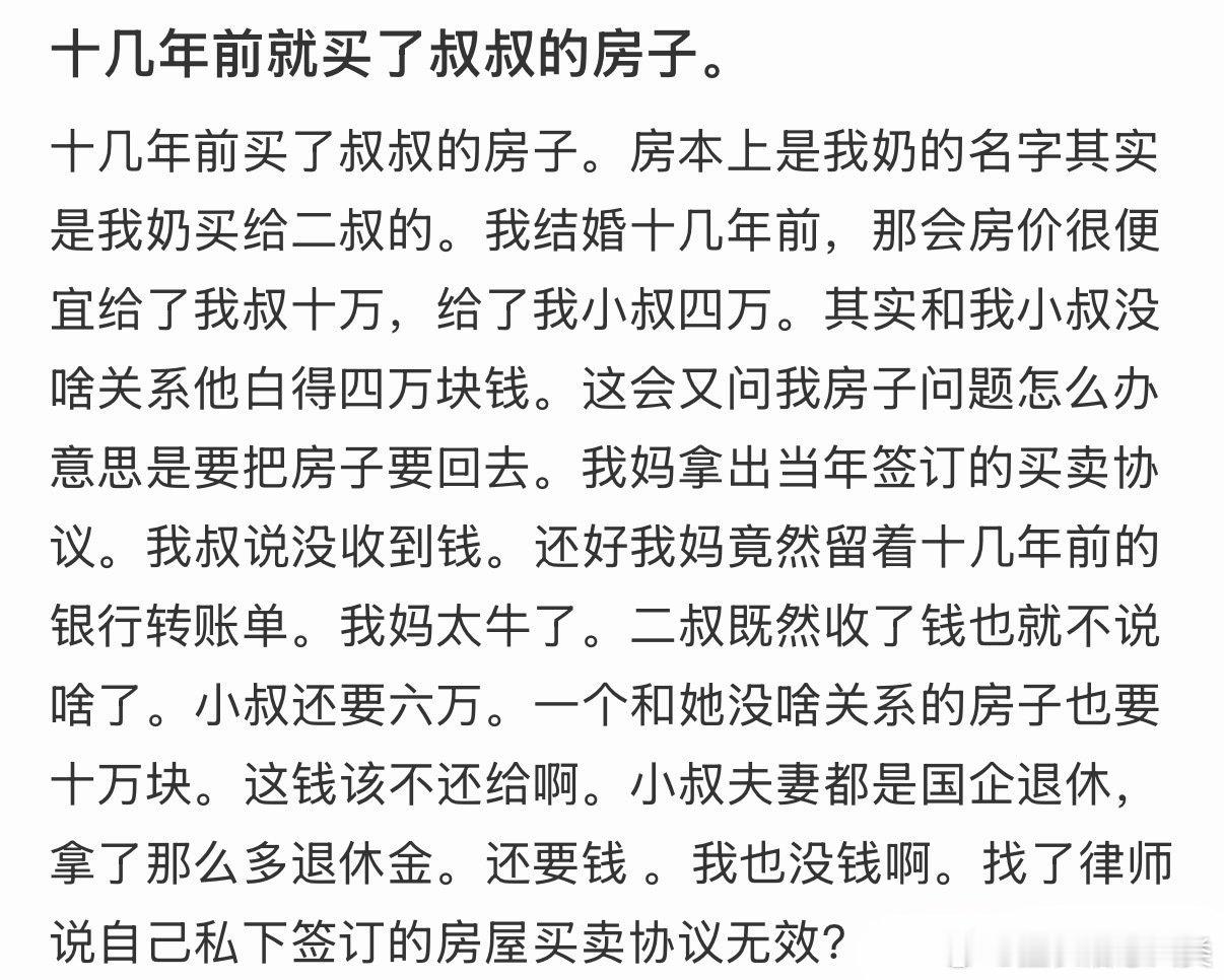 十几年前，我买下了叔叔的房子。现在，他想要回这笔钱。