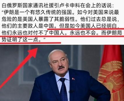 白俄罗斯总统卢卡申科表示：当美国一直认为中国是美国最大的敌人，但美伊之战后，美国