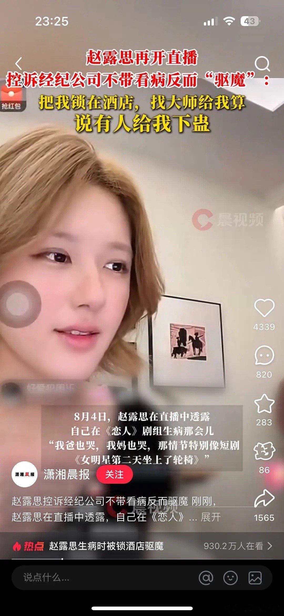 赵露思那边玄学都出来了赵露思姐现在忍不了任何人​​​