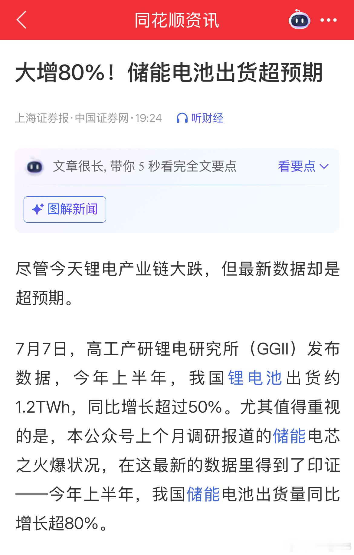 今年上半年，我国锂电池出货约1.2TWh，同比增长超过50%。今年上半年，我国储